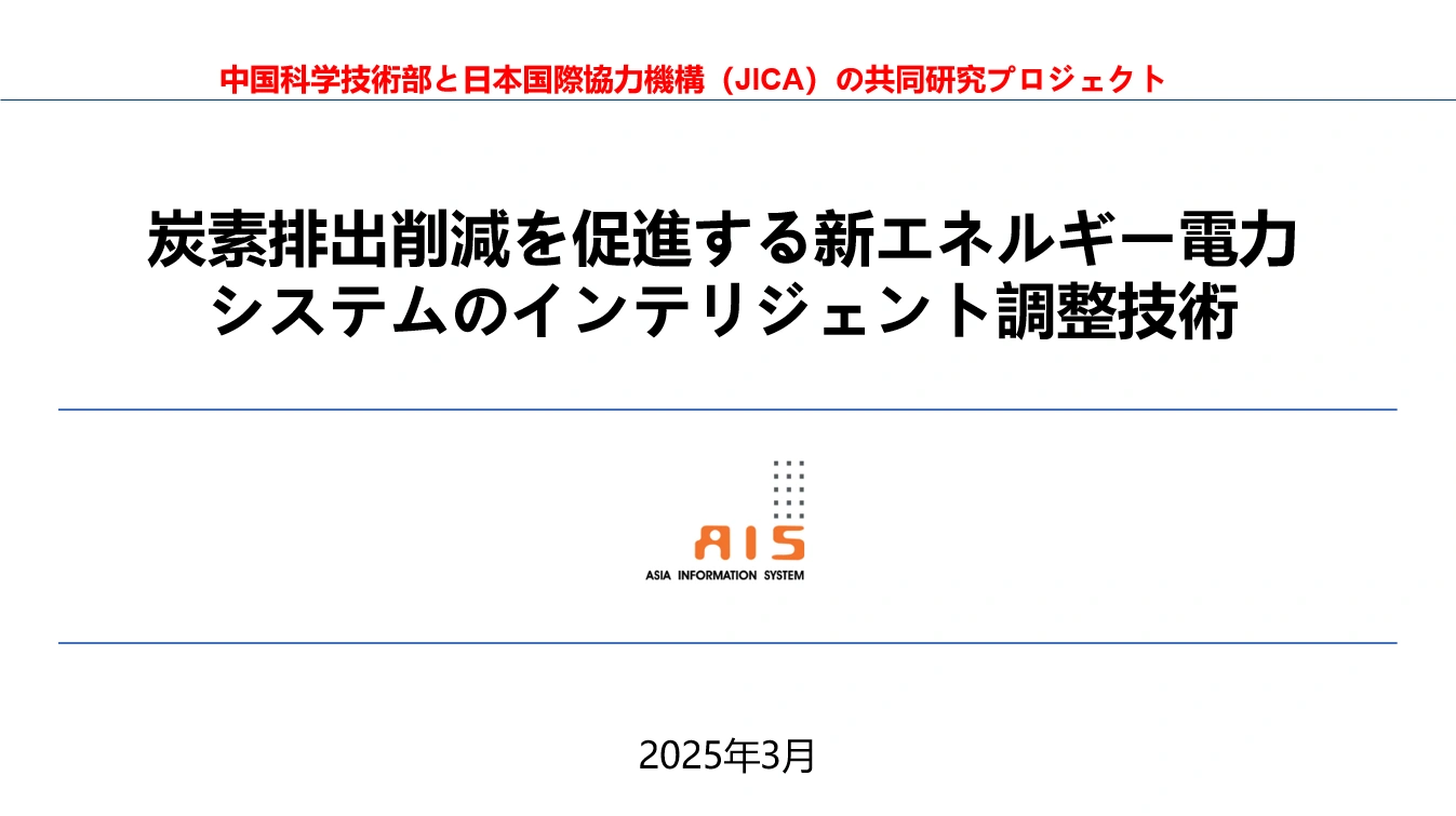 2024年度中国化学技術部日中連携事業に採択されました。