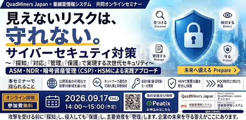 Webセミナー共同企画（無料）開催のご案内