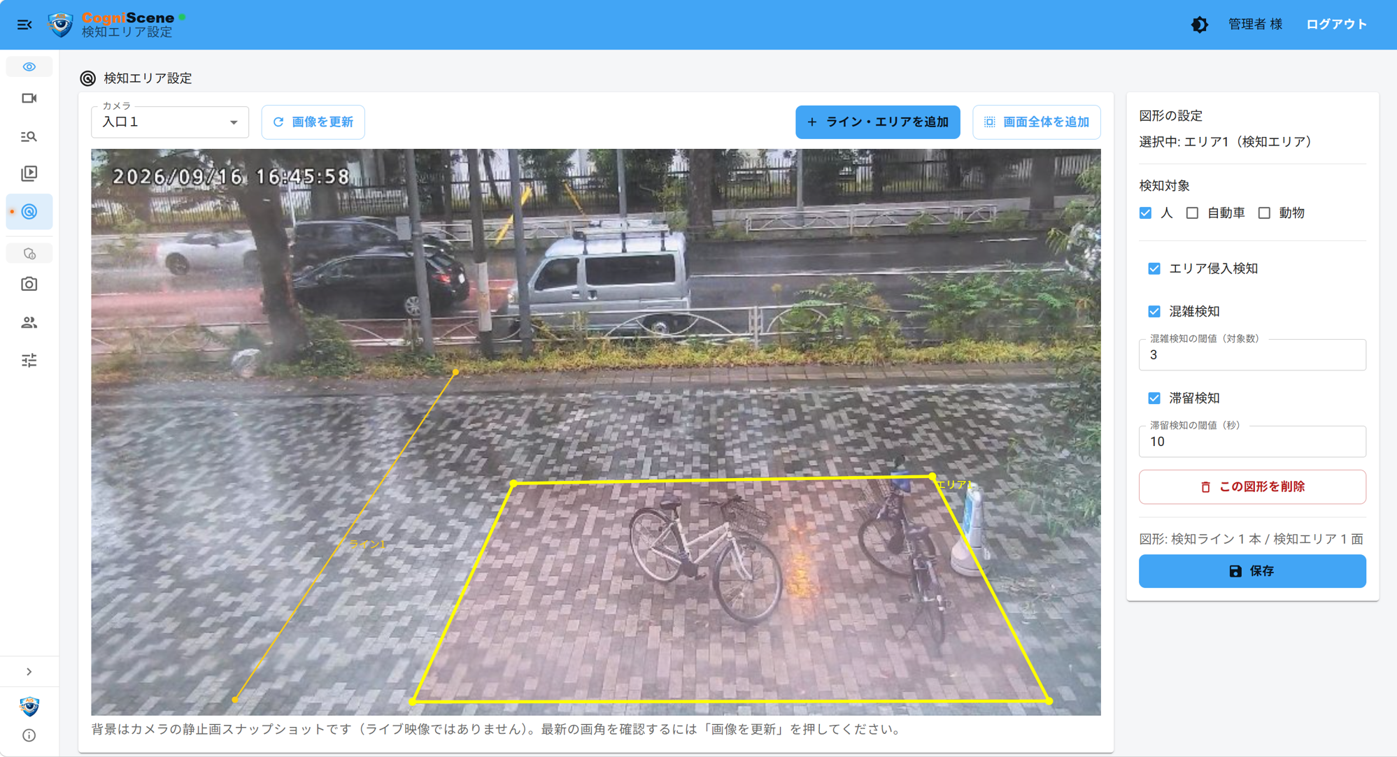 カメラ映像上に多角形の検知エリアと検知ラインを設定する画面