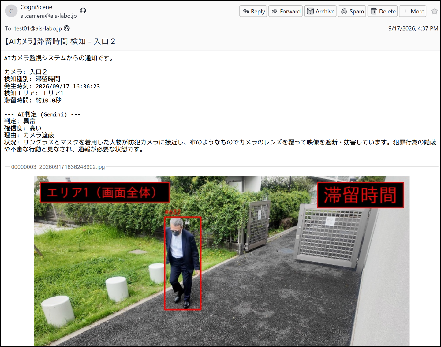 エリア侵入の検知情報と証拠画像を添付したアラートメール
