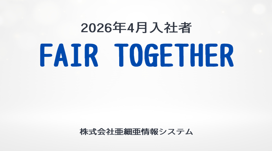2026年4月入社新人プロジェクト発表会レポート